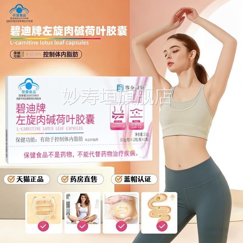 赛金司舒碧迪牌左旋肉荷叶胶碱囊健身胶囊官方正品旗舰店DF妙寿垣
