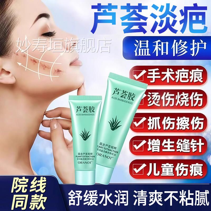 芦荟胶官方旗舰店去正品祛痘印修护淡化医用型疤痕止痒痘痘正品妙