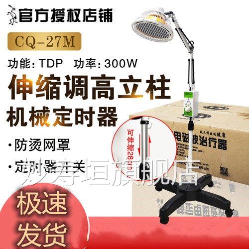 PD仙鹤CQ-27M烤灯医用理疗仪远红外电线tdp特定电磁波理疗家用妙