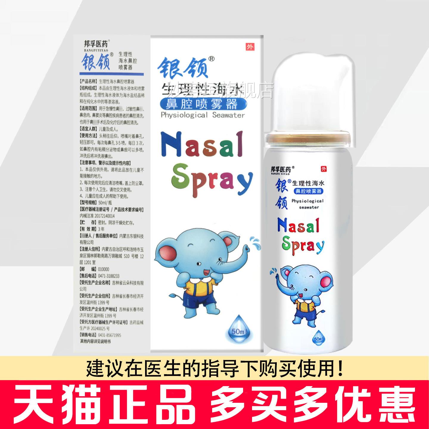 银领生理性海水鼻喷雾器50ml儿童鼻腔清洗器抑菌清腔洁护理妙寿垣