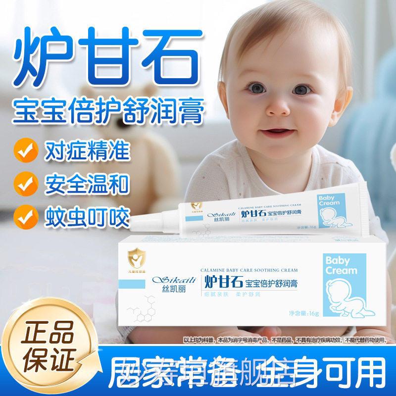 炉甘石婴儿专用无激素软膏宝宝去热口水膏痱非子倍护舒缓膏妙寿垣
