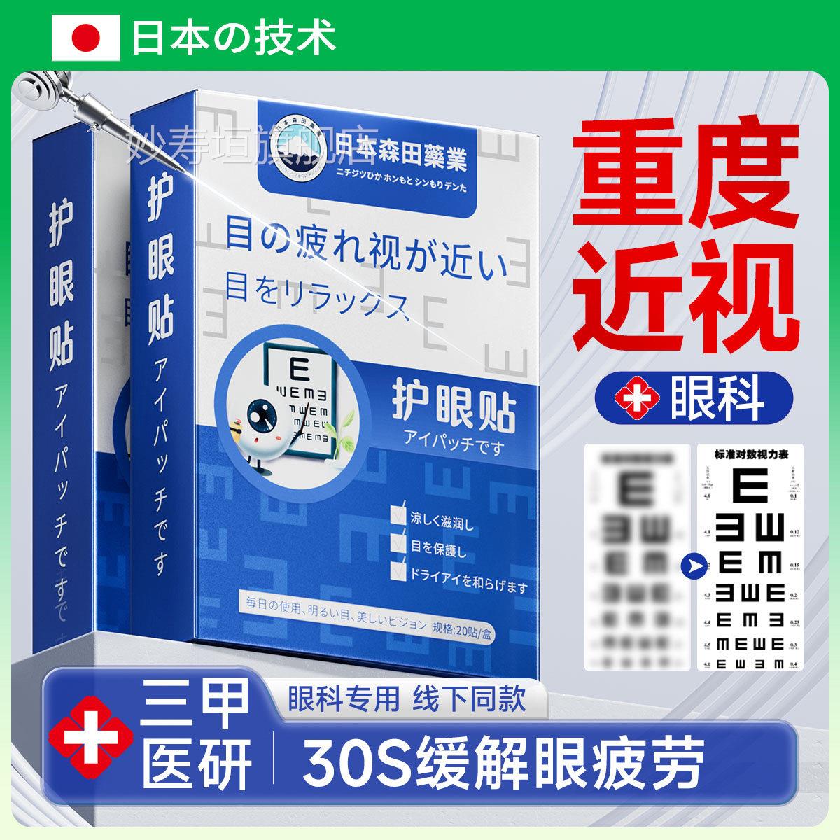 日本叶黄素护眼缓贴冷敷解眼睛疲劳非近视眼散光干涩疲劳润目学生