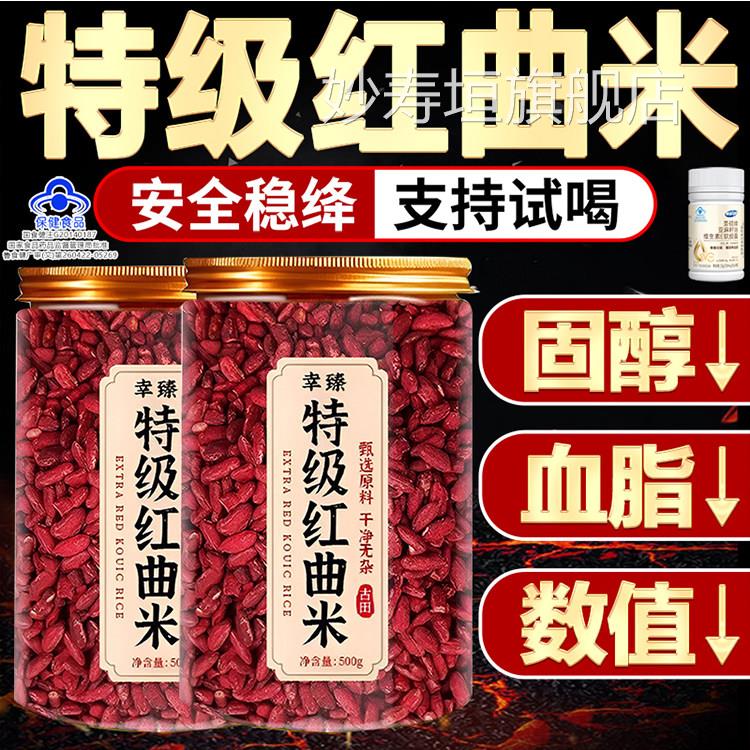 红曲米绛血脂正官品方旗舰店搭中老年泡水喝降特级红曲米油甘三脂