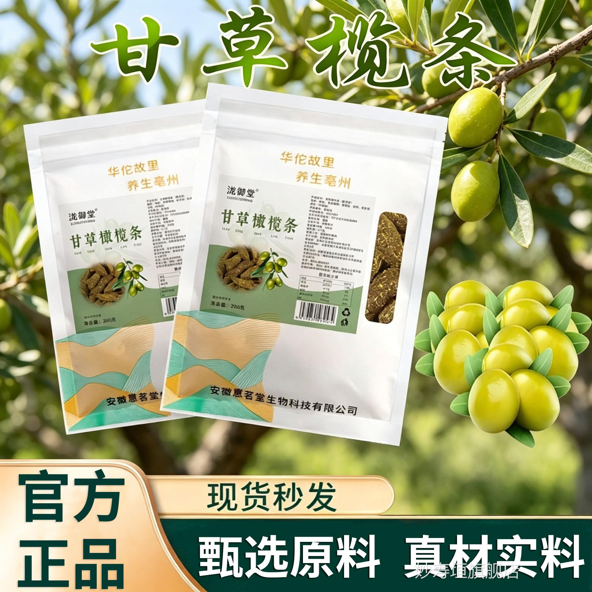 泷御堂甘草橄榄条官方旗店正品正宗九制甘草橄榄水果干零舰食5df