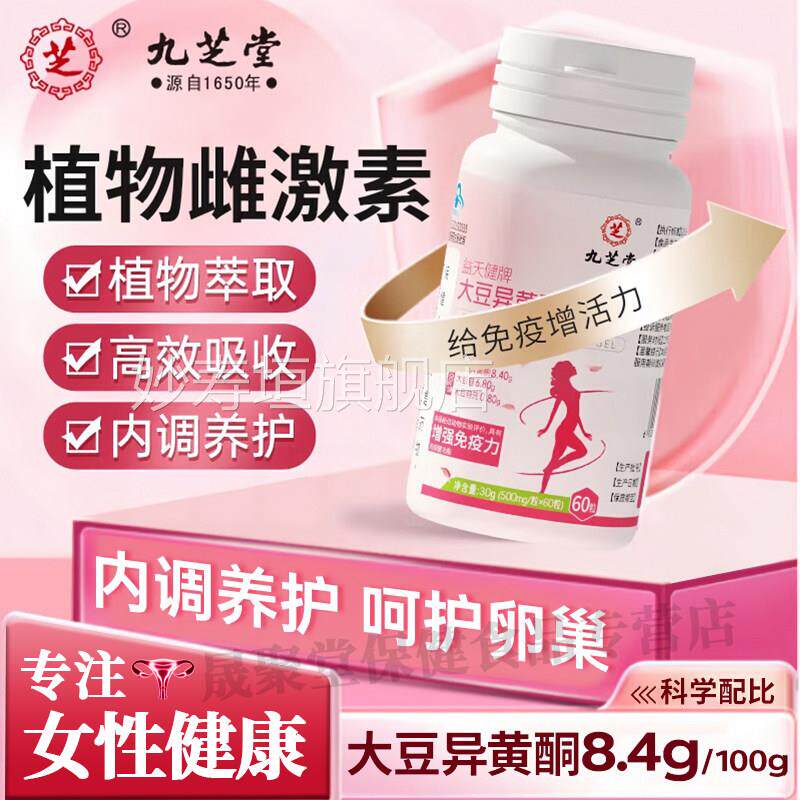 大豆异黄软胶囊正酮品雌性激素调理雌补充黄体酮更年期官方旗舰店