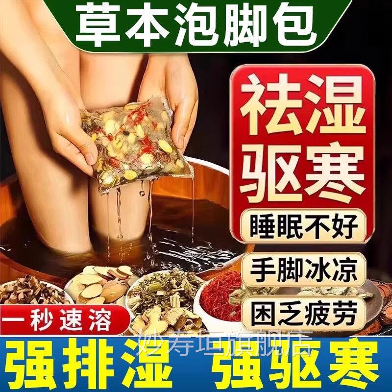 泡脚药包艾草叶生姜花椒中药足浴粉祛湿寒去湿气汗排助睡眠足浴包
