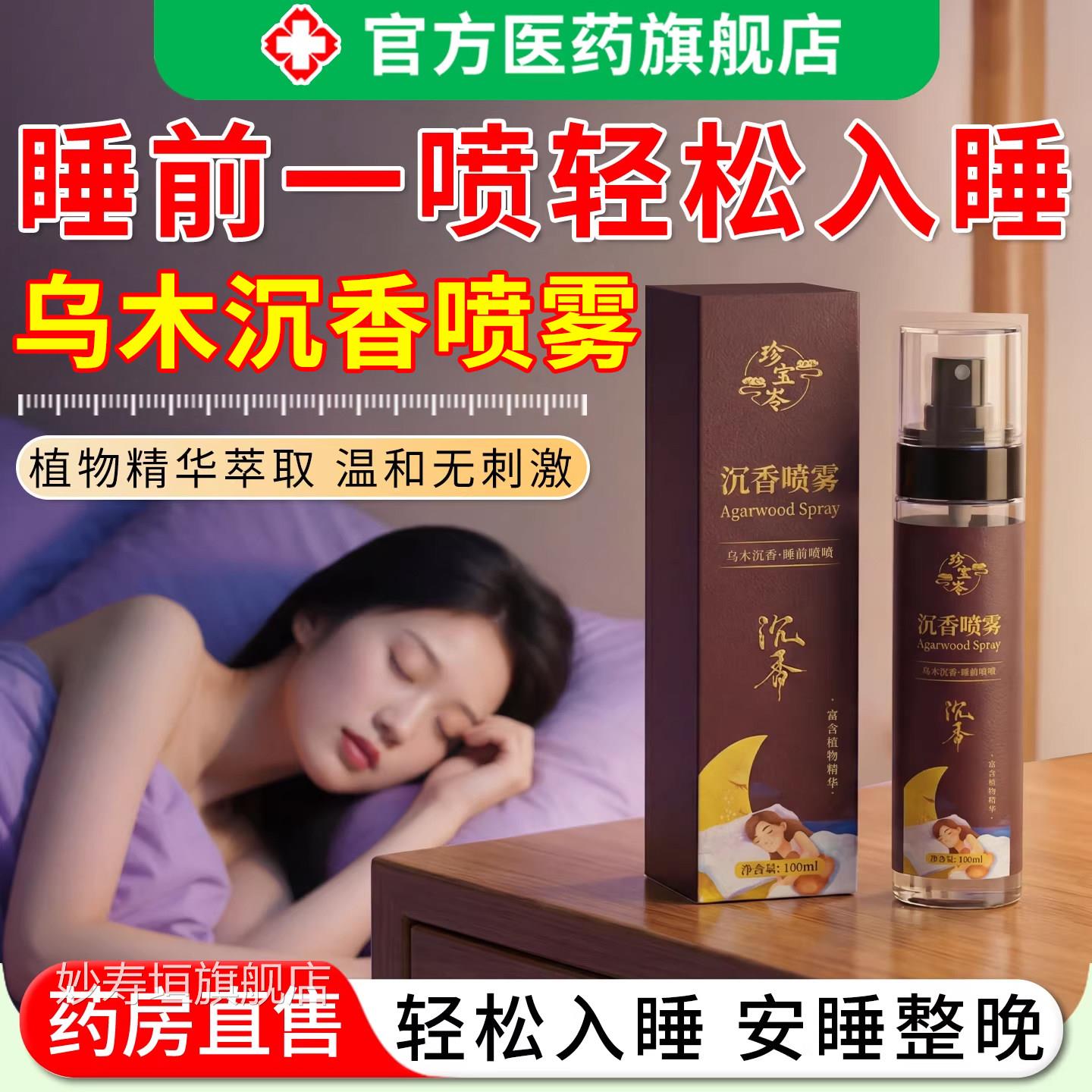失神仙深度喷雾水沉香香薰睡眠镇安神精油快速入改善定神器正品妙