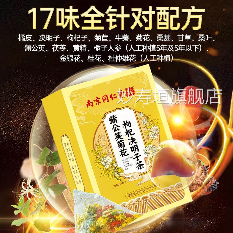 菊花枸杞决明茶蒲公英养组合肝茶包护熬夜肝花茶正子品男士养生茶