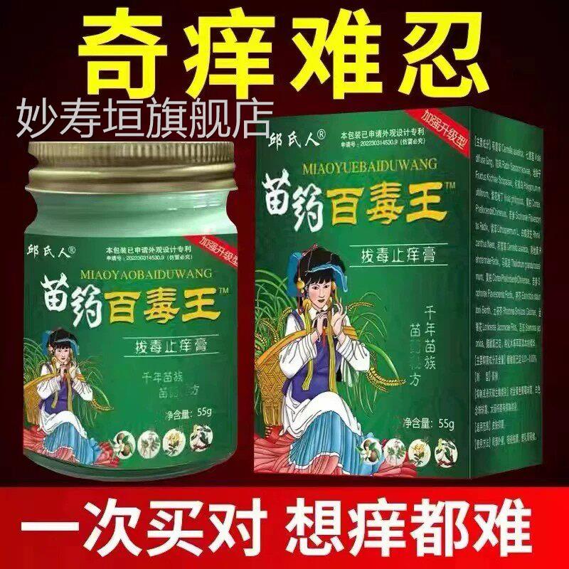 邱氏人苗药百毒王全身皮瘙肤外用顽固性癣屁股上长痘痘痒起热疙瘩