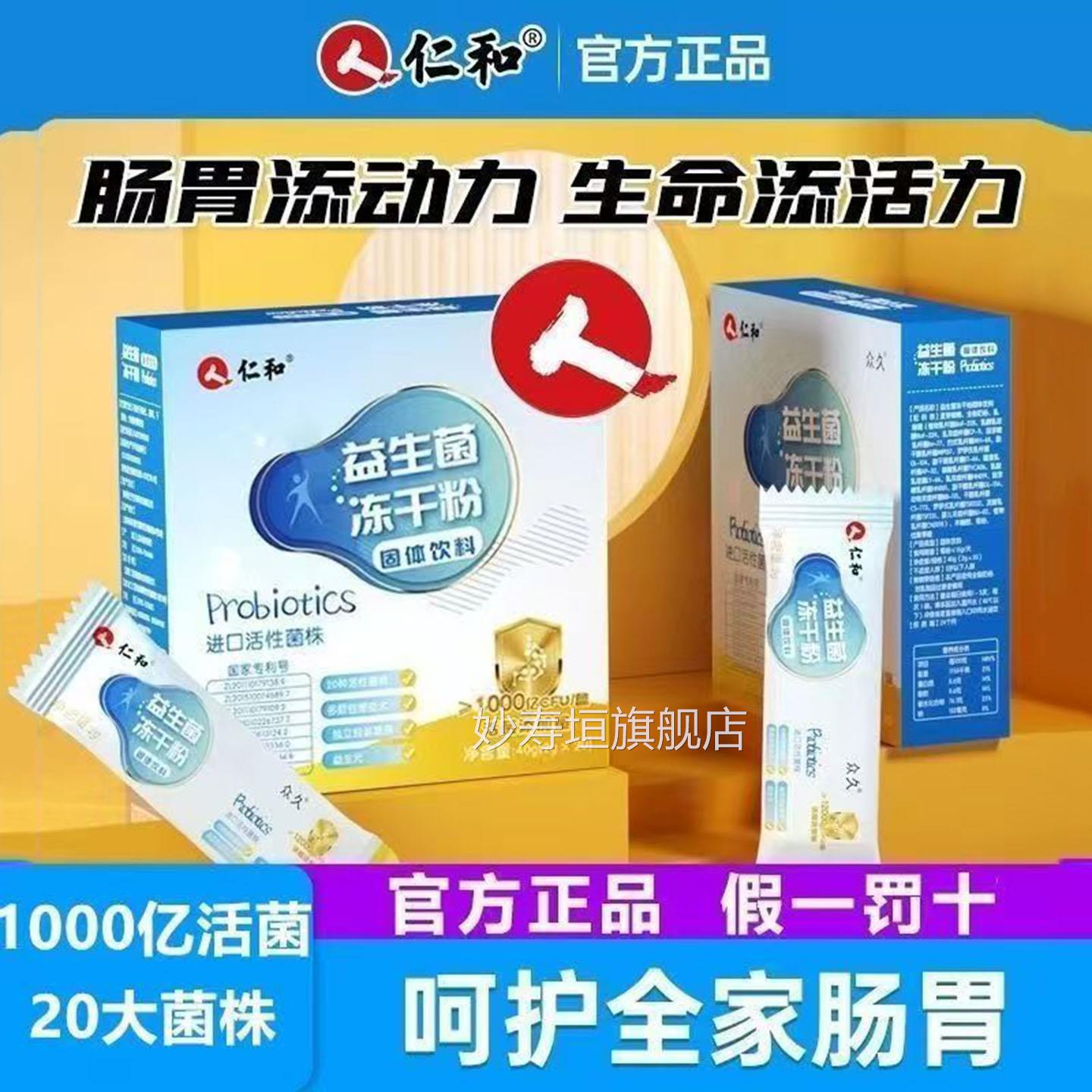 仁和众久益改生菌冻干粉善肠胃肠道1000亿便携装促进肠道消化排便