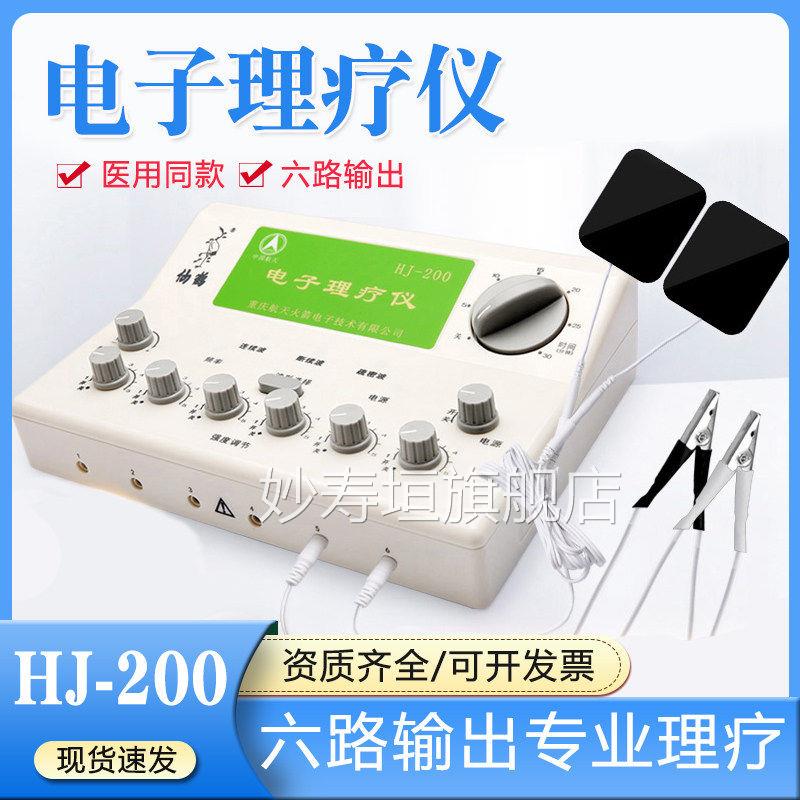 PD仙鹤电子针灸理疗仪电针机电疗治疗穴位中医医用2加电医疗HJ-00