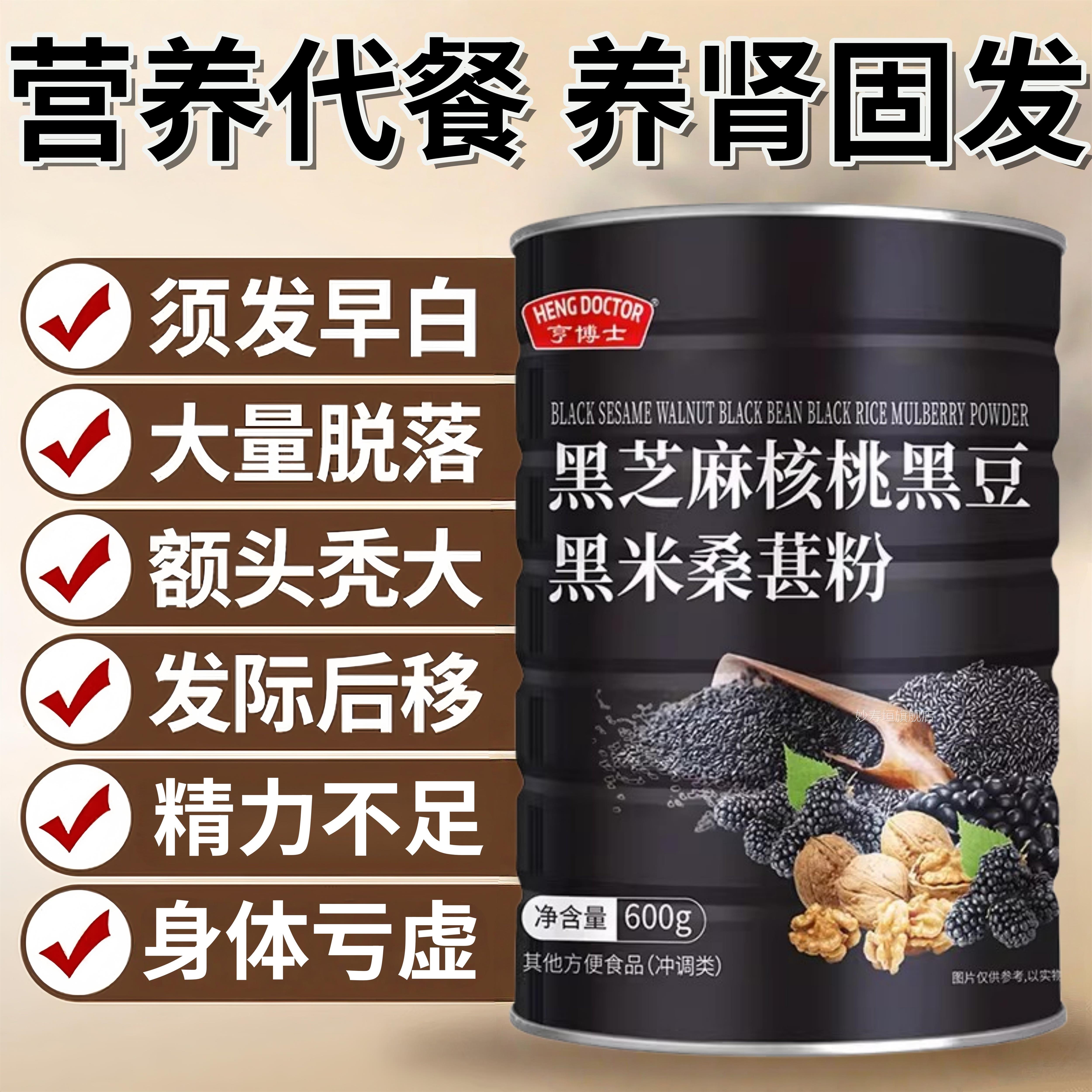 亨博士黑芝麻核葚桃黑豆黑米桑粉正品礼盒早餐代餐冲饮养发养i肾g