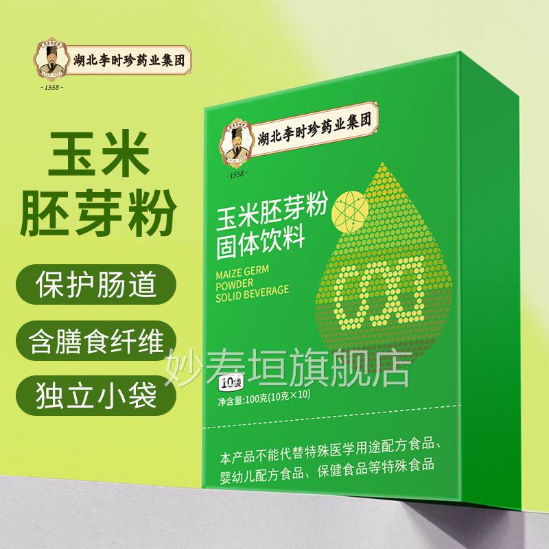 李时珍玉代米胚芽粉固体饮料膳食纤维小分子肽餐粉无蔗糖玉米汁妙