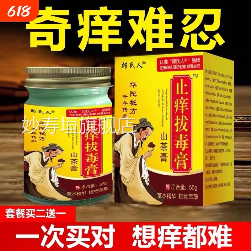 华佗拔毒止痒膏皮皮肤瘙痒止痒外用紫花地丁草本抑菌乳膏炎中药妙