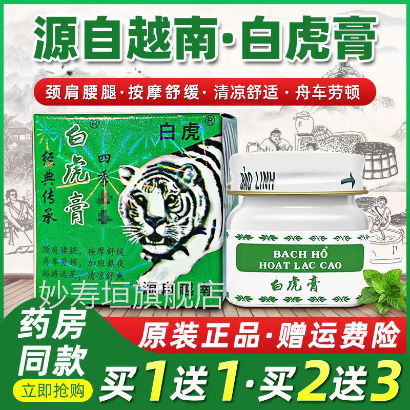 源自越南肩白虎活珞虎膏上课犯困颈腰腿清凉万金油提神白虎膏原装