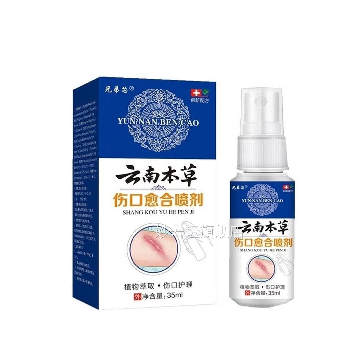 专业药房【正品保障】云南金创伤口愈合伤术后伤口刀伤外擦伤伤口