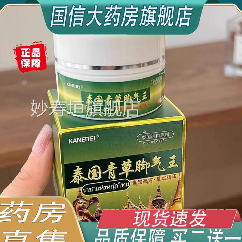泰国青草脚气王正品草本精华脚臭脚痒菌烂脚水泡脱皮草本抑膏1KY