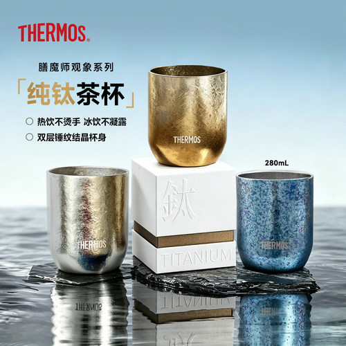 膳魔师钛杯礼盒观象系列泡茶杯