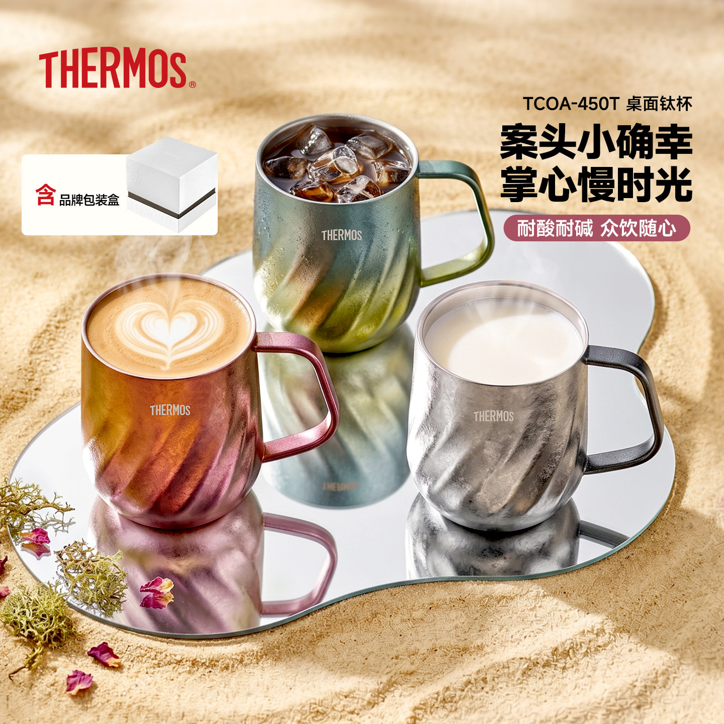 膳魔师纯钛把手杯钛杯水杯咖啡杯
