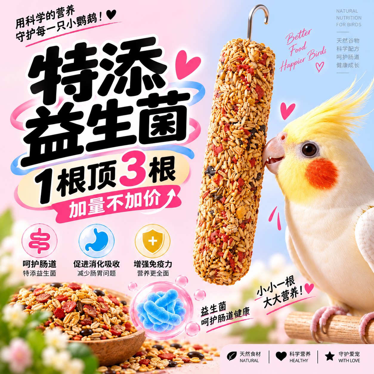 鹦鹉专用磨牙棒零食棒谷物棒鸟粮玩具用品训练奖励物啃咬棒滋养丸