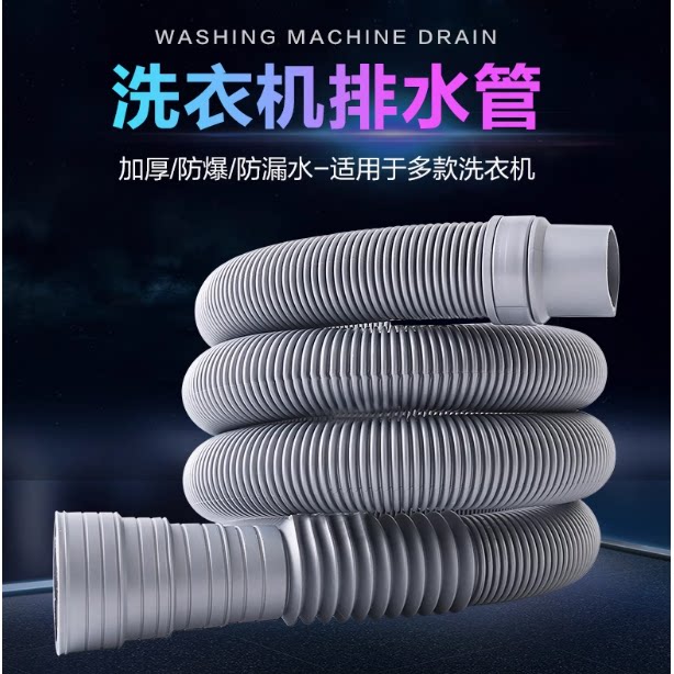 洗衣机排水管通用全自动半自动波轮加长延长管出水进下水道地漏管