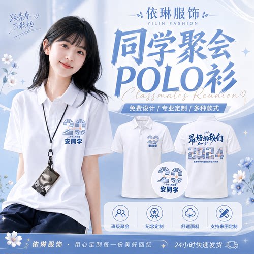 同学聚会POLO衫定制周年毕业纪念文化衫男女通用团建纯棉印花