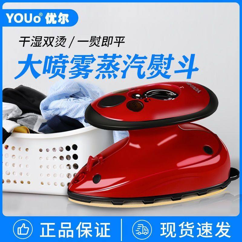 优尔Y816电熨斗小用迷手蒸汽你持家型旅行便携烫斗出差学生小功率