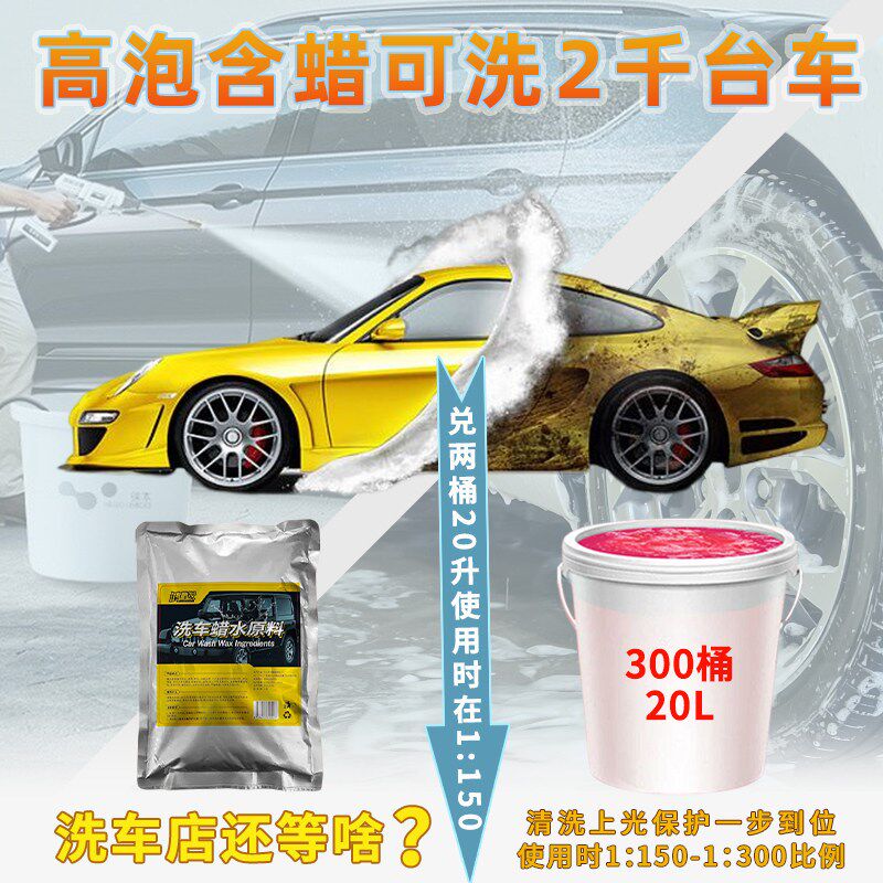 母车蜡水浓缩原洗料包18升桶装清洗剂/养护剂