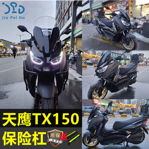 适用天鹰TX250护杠tx150保险杠保护杠防摔损护杠加粗加厚无杠安装