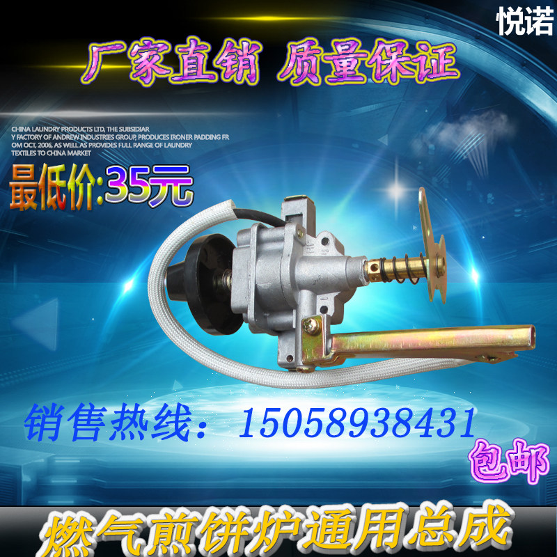 燃气铛饼果子机配件点火打成商用燃气鏊子饼煎总火开关油炸锅总成