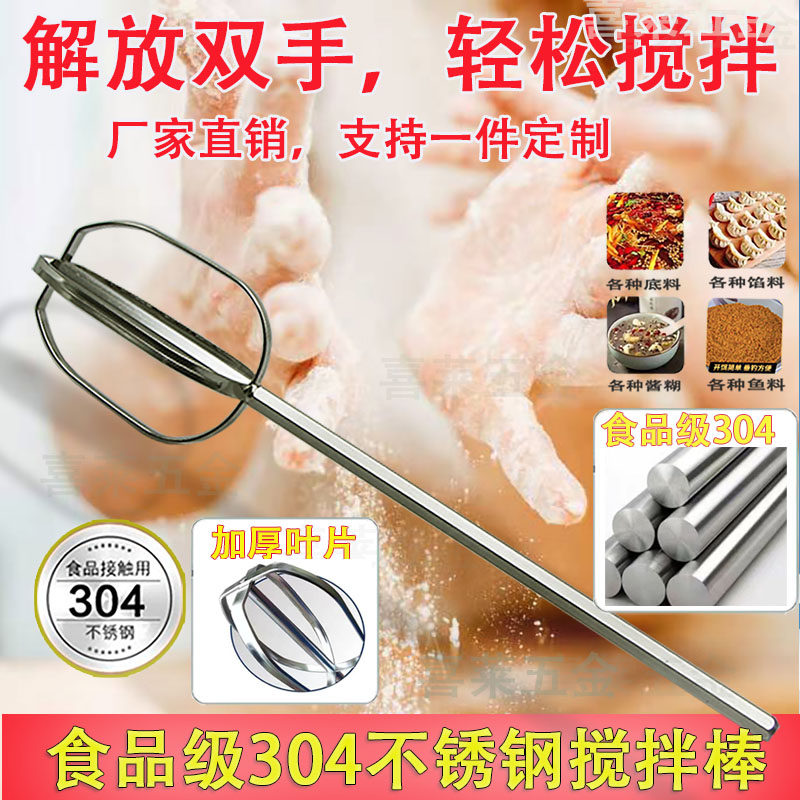 商用304不锈钢搅拌肉用馅芝麻酱蛋液奶油黑坑钓鱼散炮电钻专棒棒