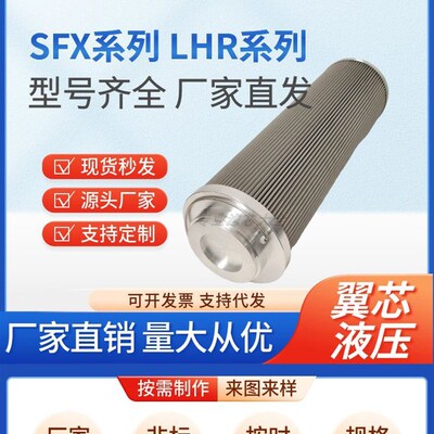 SRLF过滤器 压油回油滤芯SFX-130液*100LH1300R020BN/HC SFX-950