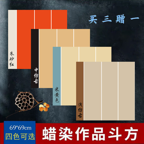四尺斗宣69*6三cm蜡染素笺纯手工方纸9条屏落款小楷行草书法篆隶