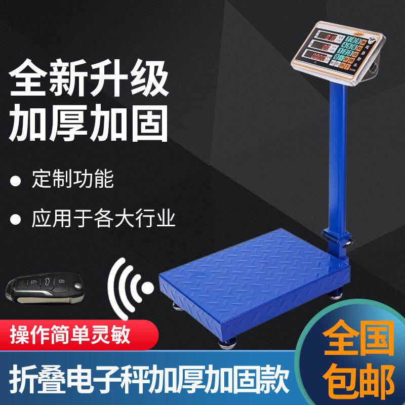 多功能商用电子废20收公斤150kg0粮买卖磅秤收称品300kg折叠台秤