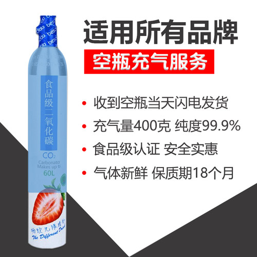 适c所有服打水机换气充气苏务 气泡水机食品级二氧化碳用o2罐气