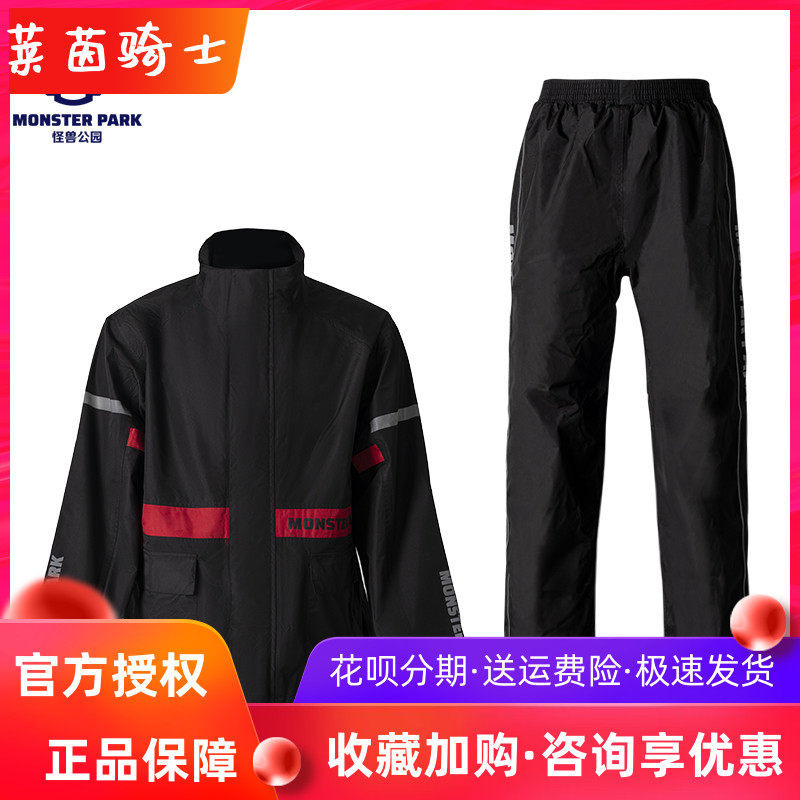 怪兽公托骑士防雨服摩旅雨衣分体式套装摩园车雨行男女加厚骑披