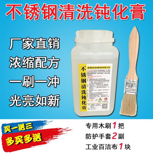 斑锈钢酸洗膏钝化去点不焊道焊锈清洗剂处理不锈钢表面酸洗液304