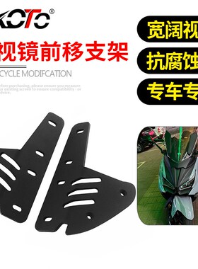 三阳九妹J卡不max z300改装后视镜前移座码 y锈钢支架 不o塑料板