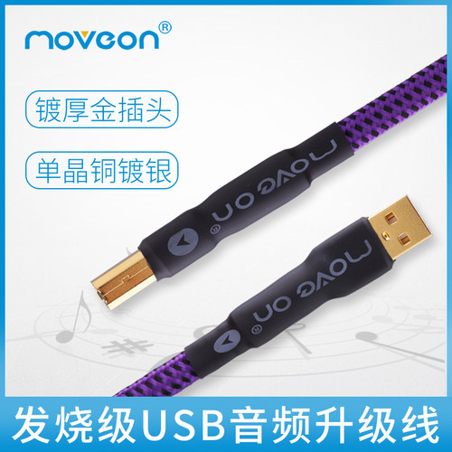晶风单牧铜镀银发烧usb音频线dac脑码器线电解连接声卡线