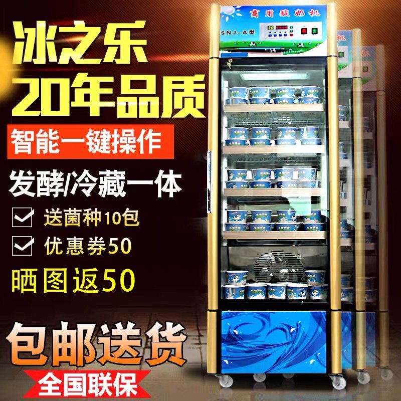 商水酸奶机发酵大能量用果捞奶吧设备全自动恒温柜智容醒发箱浩博