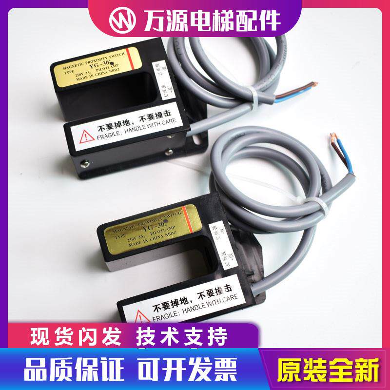 三菱电梯平层感应器-30-30常开常闭光电开关永磁电梯配件