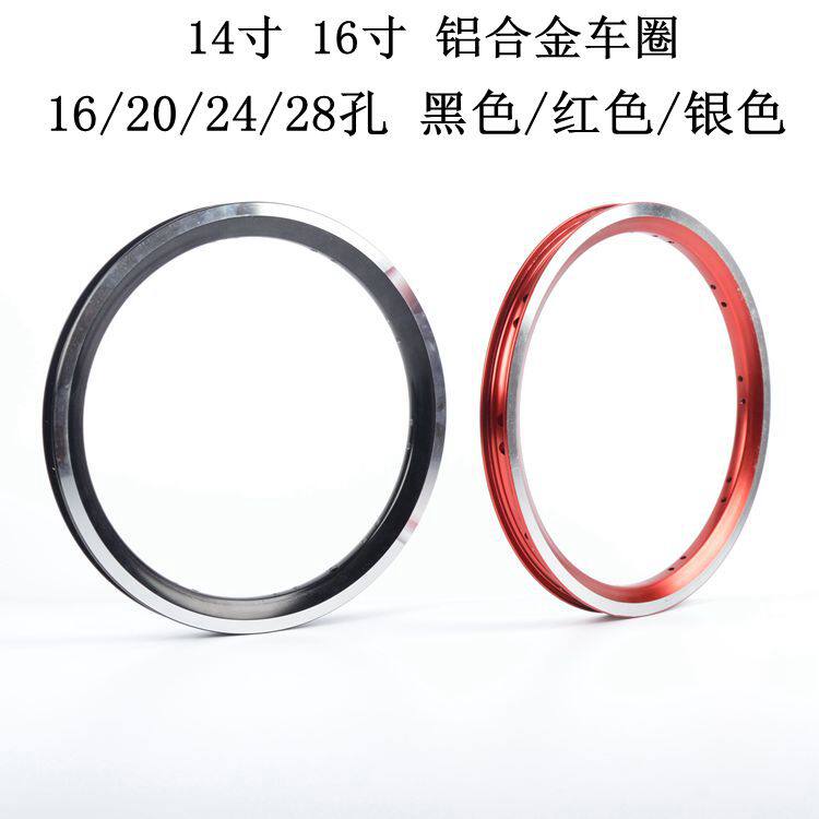 改装折叠车车圈412 14寸0铝6寸 18寸 16/2 /24孔1合金轻车圈刀圈