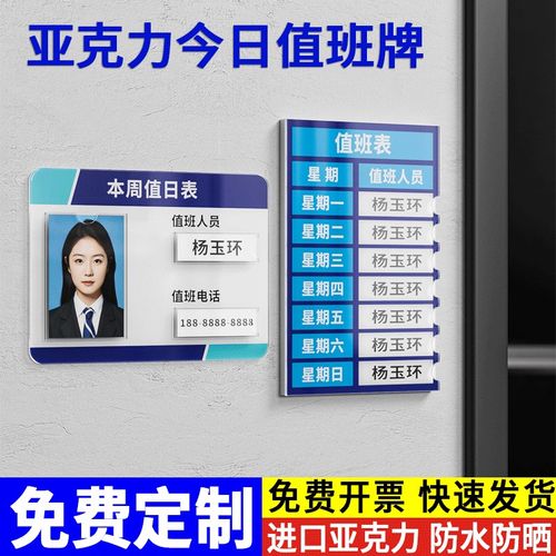 亚标力值班表换日值班牌值日牌可今照片插卡式员工风彩本周值日公