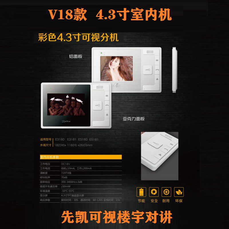先凯楼宇对讲XK E5单元可视家机主用视电室内机频源语音门铃系统