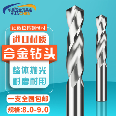 合金钻头加长钨钢5用 8.0 8.1 8.2 8.3 8.4 8.铝 6.8 8.7 8.8 8.9