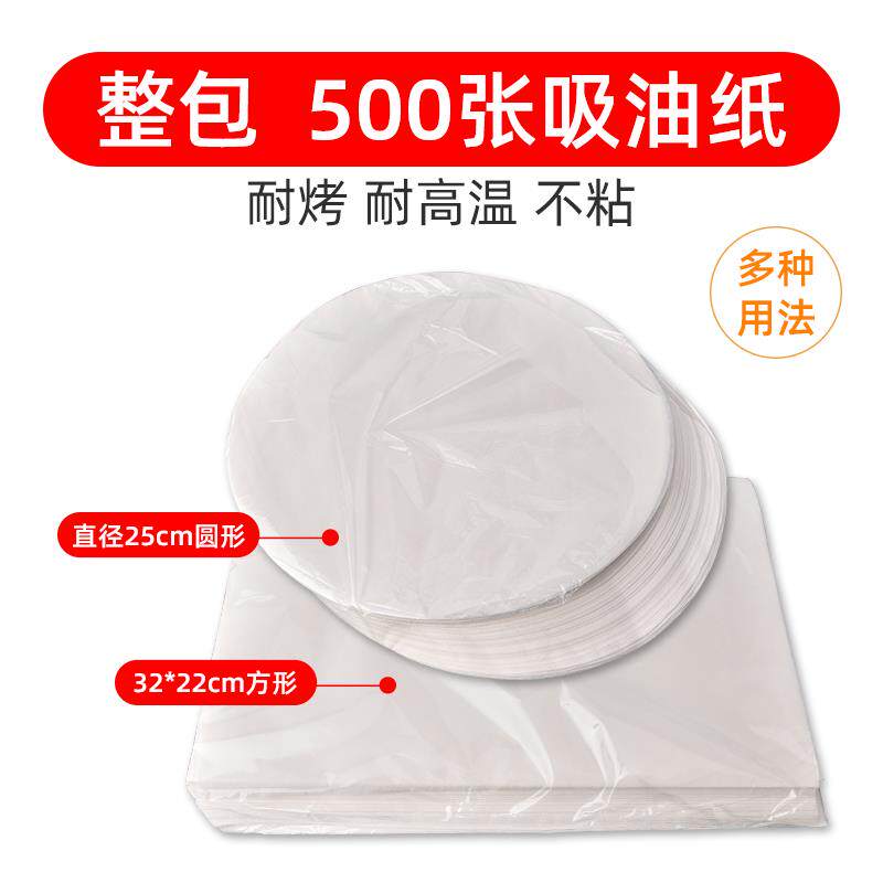 烧烤纸烘焙硅油纸吸油纸商用家用烤肉纸防粘烤盘篦子25圆形方形