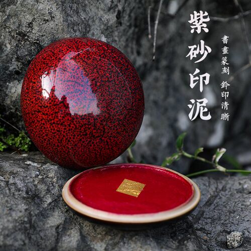 双维紫砂仿古色朱砂印泥用法书画专书刻篆印章国展投稿紫红色印尼
