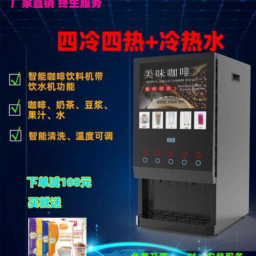 五口全自动速机咖啡奶茶溶智浆商用奶茶豆能机冷热一体机可装扫码