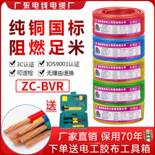 珠江电线国标R铜5多股软电线BV纯1.5/2.芯/4/6平方多芯线家用铜线