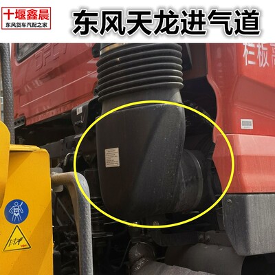 原道驾驶室后进气装总成空滤进气管1头过渡管 1弯09040